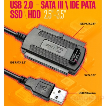 Кабель USB 2.0 для IDE/SATA 2.5 3.5, без питания, S11 STYLE